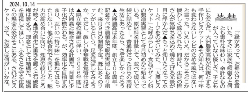 地軸１０月１４日