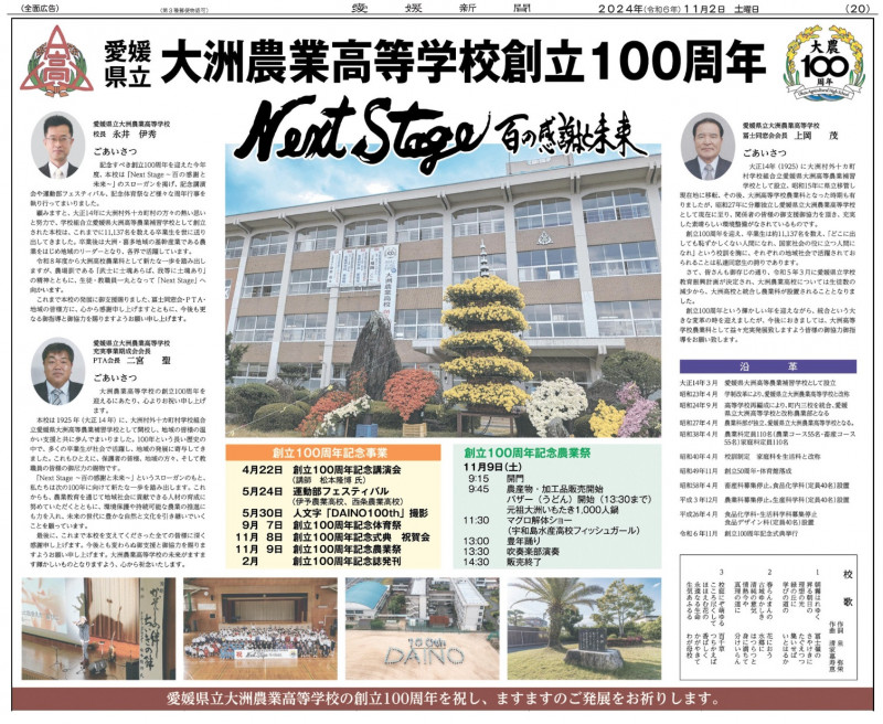 100周年記念新聞R6.11.2