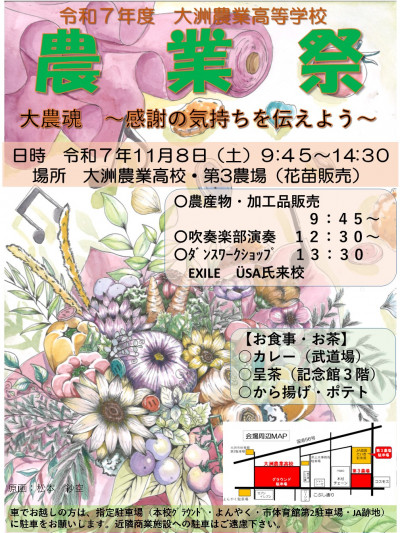 R７　農業祭ポスター（完成版）