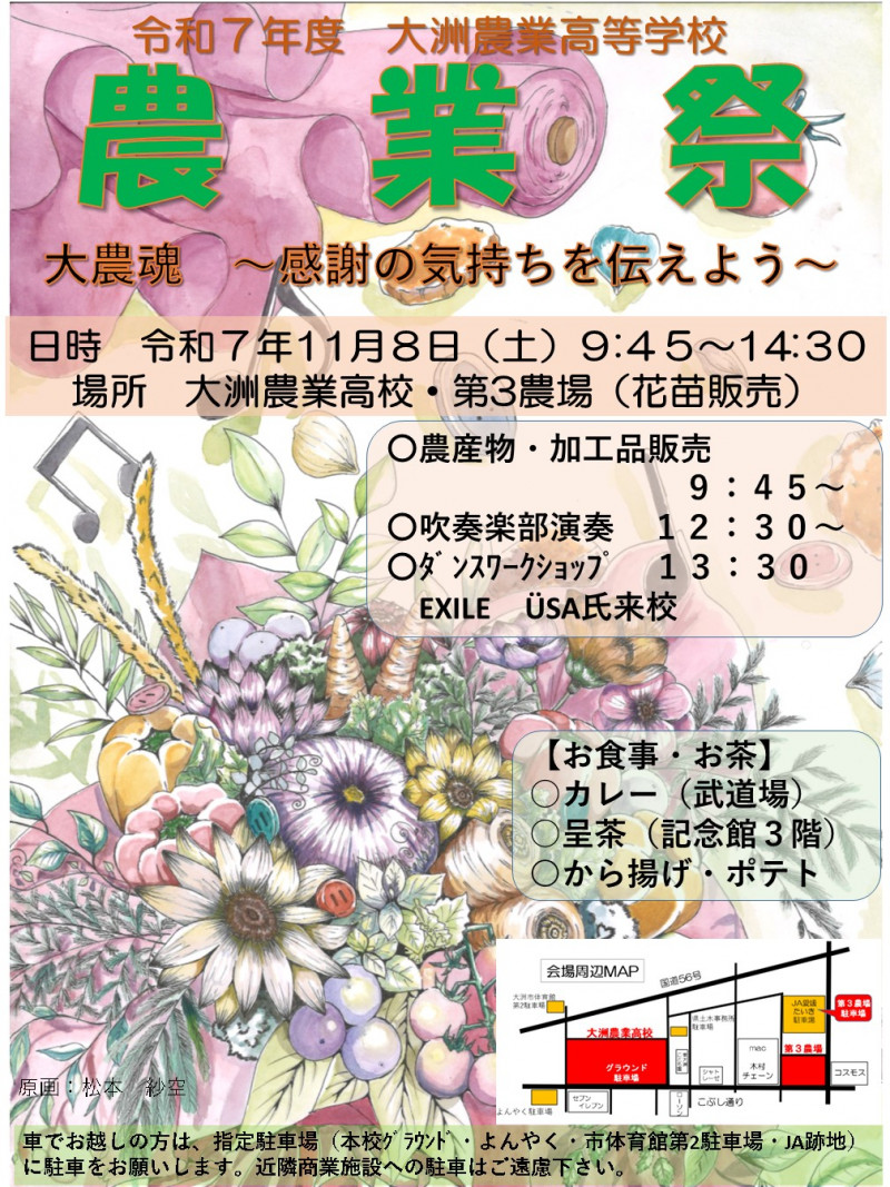 【Ⅱ】R７　農業祭ポスター（完成版）
